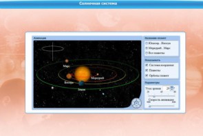 Интерактивные курсы. Астрономия 10 класс. Базовый. - fgospostavki.ru - Балахна