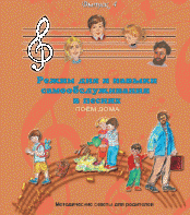 CD "Режим дня и навыки самообслуживания в песнях. Поем дома.Веселый день дошкольника. Выпуск 4" - fgospostavki.ru - Балахна