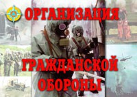 Комплект плакатов "Организация Гражданской обороны" - fgospostavki.ru - Балахна