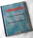 Пособие для слабовидящих - Алфавиты Брайля - fgospostavki.ru - Балахна