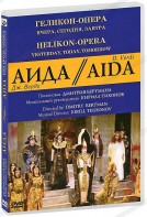 DVD "Аида" Геликон-Опера: Вчера, сегодня, завтра - fgospostavki.ru - Балахна