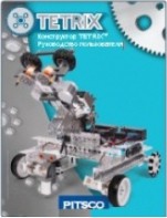 Руководство пользователя "Конструктор Tetrix" - fgospostavki.ru - Балахна