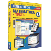 Сетевая версия. Тесты. Математика 4 класс - fgospostavki.ru - Балахна