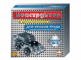 Конструктор металлический для уроков труда № 3 (292 элемента) - fgospostavki.ru - Балахна