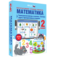 Математика 2 класс. Геометрические фигуры и величины. Текстовые задачи. Пространственные отношения - fgospostavki.ru - Балахна