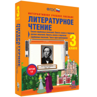 Литературное чтение 3 класс. Сказки зарубежных писателей. Повесть-сказка в творчестве русских писателей. Повесть-сказка в творчестве зарубежных писателей. Тема и идея произведения - fgospostavki.ru - Балахна