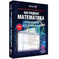 Наглядная математика. Производная и её применение - fgospostavki.ru - Балахна