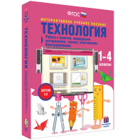 Технология. Работа с бумагой, природными материалами, тканью, пластилином. Конструирование. - fgospostavki.ru - Балахна