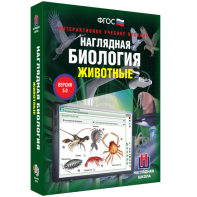 Наглядная биология. 7 класс. Животные - fgospostavki.ru - Балахна