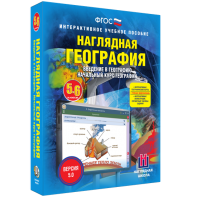 Наглядная география. Начальный курс. 5 – 6 классы - fgospostavki.ru - Балахна