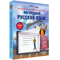 Наглядный русский язык. 6 класс - fgospostavki.ru - Балахна
