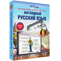 Наглядный русский язык. 9 класс - fgospostavki.ru - Балахна