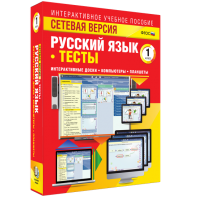 Сетевая версия. Тесты. Русский язык 1 класс - fgospostavki.ru - Балахна