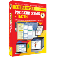Сетевая версия. Тесты. Русский язык 4 класс - fgospostavki.ru - Балахна