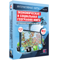 Интерактивные карты. Экономическая и социальная география мира. 10–11 классы. Региональная характеристика мира. - fgospostavki.ru - Балахна