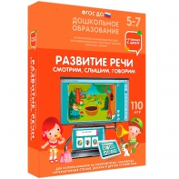 Интерактивное развивающее пособие "Развитие речи. Смотрим, слышим, говорим." - fgospostavki.ru - Балахна