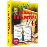 Наглядная литература. 5 класс - fgospostavki.ru - Балахна