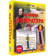 Наглядная литература. 8 класс - fgospostavki.ru - Балахна