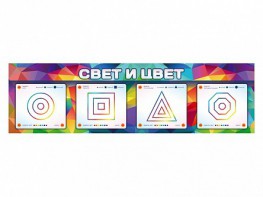 Интерактивный светодинамический модуль "Свет и цвет" с маркерными полями - fgospostavki.ru - Балахна