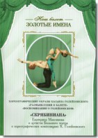 DVD Наш балет. Золотые имена. «Размышления о балете. Воспоминания о Голейзовском. Скрябиниана» - fgospostavki.ru - Балахна