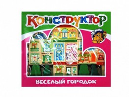 Конструктор "Веселый городок" - fgospostavki.ru - Балахна
