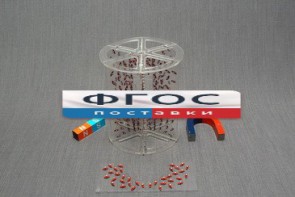 Модель для демонстрации в объеме линий магнитного поля - fgospostavki.ru - Балахна