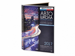 Мультимедийная программа на CD-диске для обучения и подготовки водителей транспортных средств (теоретический курс и методическое пособие по составлению и проведению занятий с водителями) - fgospostavki.ru - Балахна