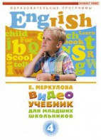 DVD "Английский для младших школьников" (к учебному курсу Меркуловой) - fgospostavki.ru - Балахна