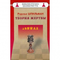 Шпильман Р. "Теория жертвы" - fgospostavki.ru - Балахна