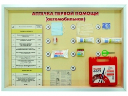 Стенд "Аптечка первой помощи (автомобильная)" (образцы под оргстеклом) - fgospostavki.ru - Балахна