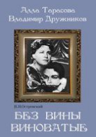DVD "Без вины виноватые" - fgospostavki.ru - Балахна