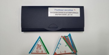 Математическая пирамида «Вычитание до 10» - fgospostavki.ru - Балахна