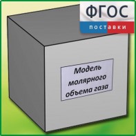 Модель молярного объема газа - fgospostavki.ru - Балахна