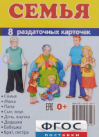 Раздаточные карточки "Семья" - fgospostavki.ru - Балахна