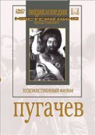 DVD художественный фильм "Пугачев" - fgospostavki.ru - Балахна