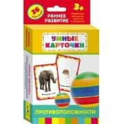Карточки Домана "Противоположности" - fgospostavki.ru - Балахна