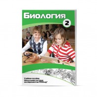 Учебное пособие для обучающихся по использованию Модульной системы экспериментов PROLog по биологии. Базовый уровень. Часть 2 - fgospostavki.ru - Балахна