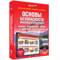 ОБЖ. Основы медицинских знаний и здорового образа жизни - fgospostavki.ru - Балахна