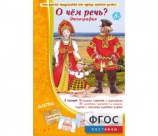 О чем речь? Этнография - fgospostavki.ru - Балахна