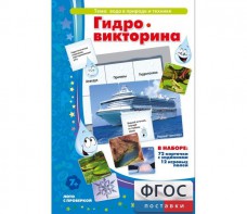 Гидровикторина - fgospostavki.ru - Балахна
