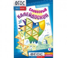 Словесный калейдоскоп - fgospostavki.ru - Балахна