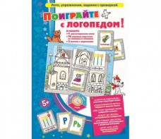 Поиграйте с логопедом - fgospostavki.ru - Балахна