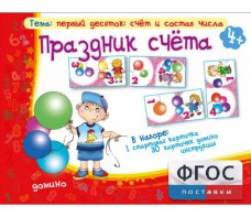 Праздник счёта - fgospostavki.ru - Балахна