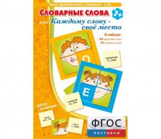 Словарные слова или Каждому слову – своё место - fgospostavki.ru - Балахна