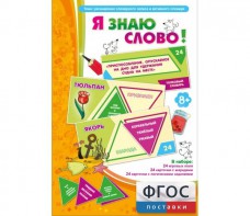 Я знаю слово! - fgospostavki.ru - Балахна