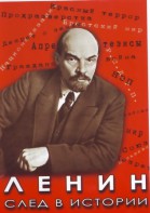 DVD "Ленин. След в истории" - fgospostavki.ru - Балахна
