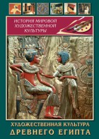 DVD "Художественная культура древнего Египта" - fgospostavki.ru - Балахна