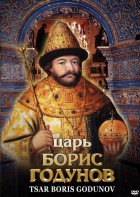 DVD "Царь Борис Годунов" - fgospostavki.ru - Балахна