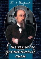 DVD "Отечества достойный сын. (Некрасов Н.А.)" - fgospostavki.ru - Балахна