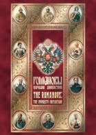 DVD "Романовы. Начало династии" - fgospostavki.ru - Балахна
